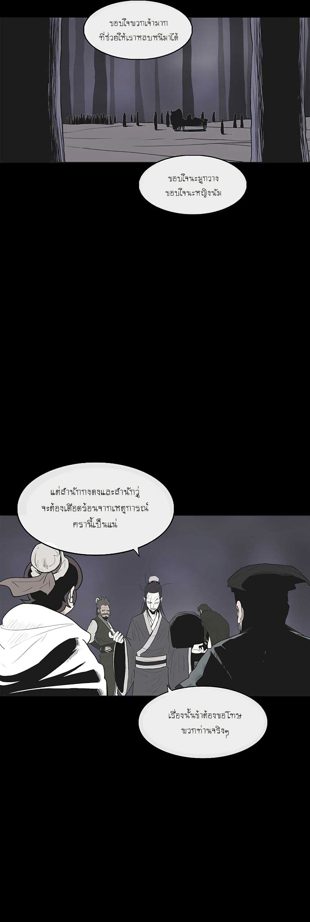 Legend of the Northern Blade page 3
