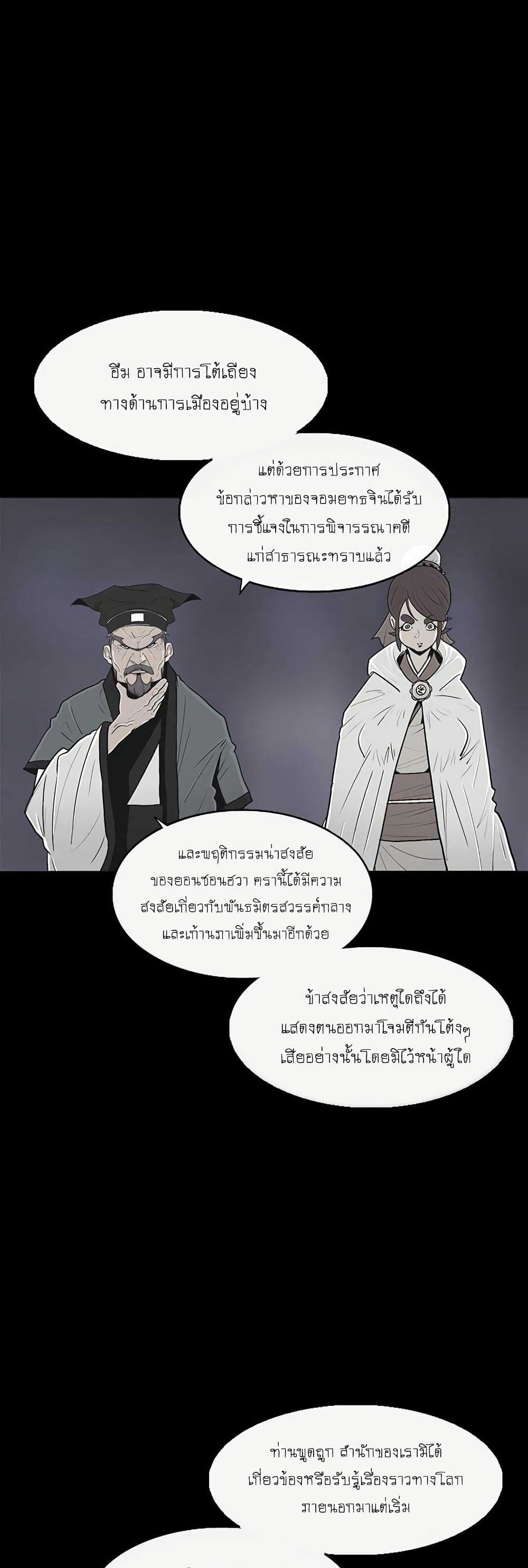 Legend of the Northern Blade page 4