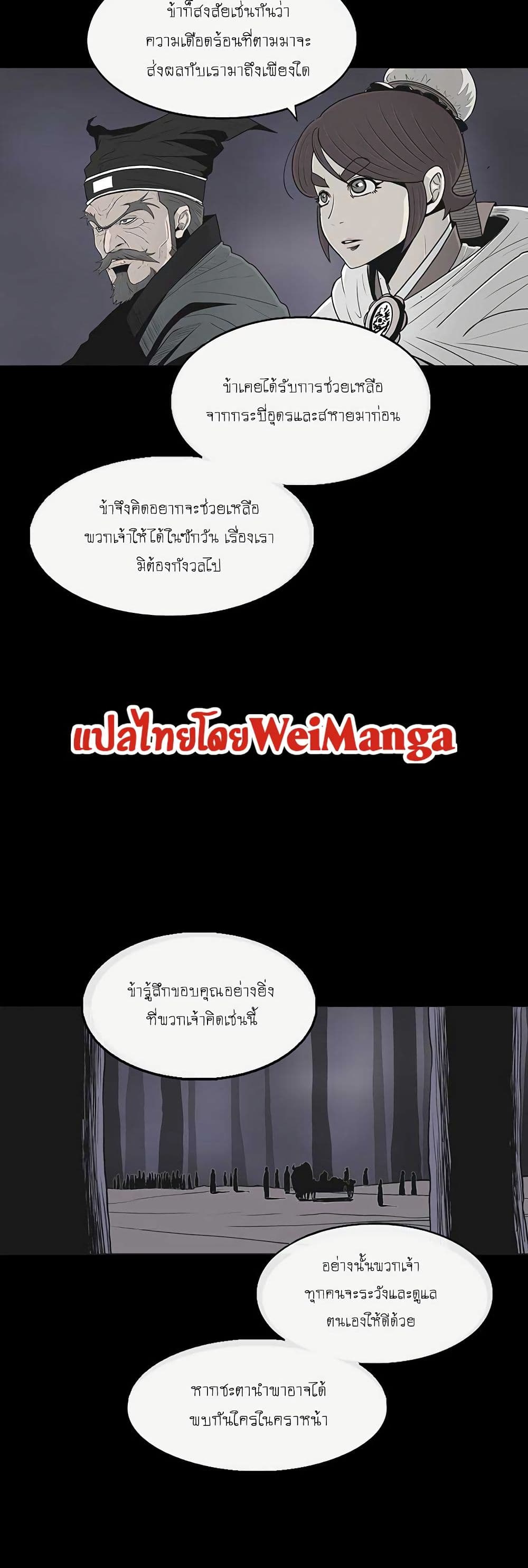 Legend of the Northern Blade page 5