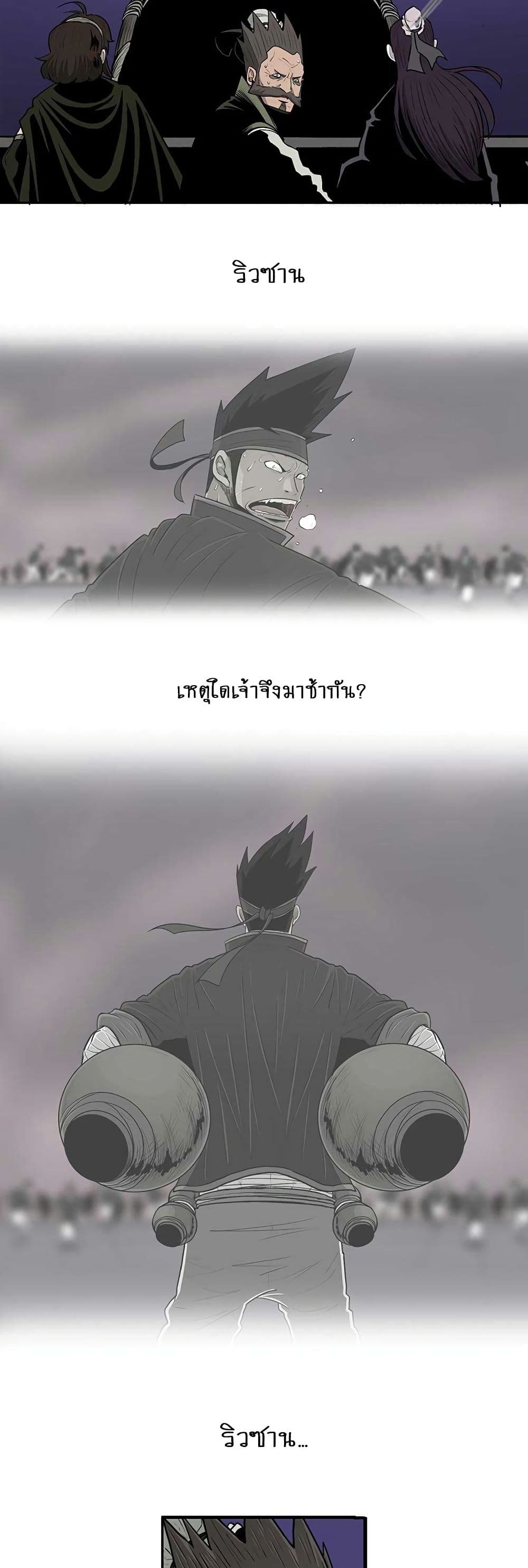 Legend of the Northern Blade page 8