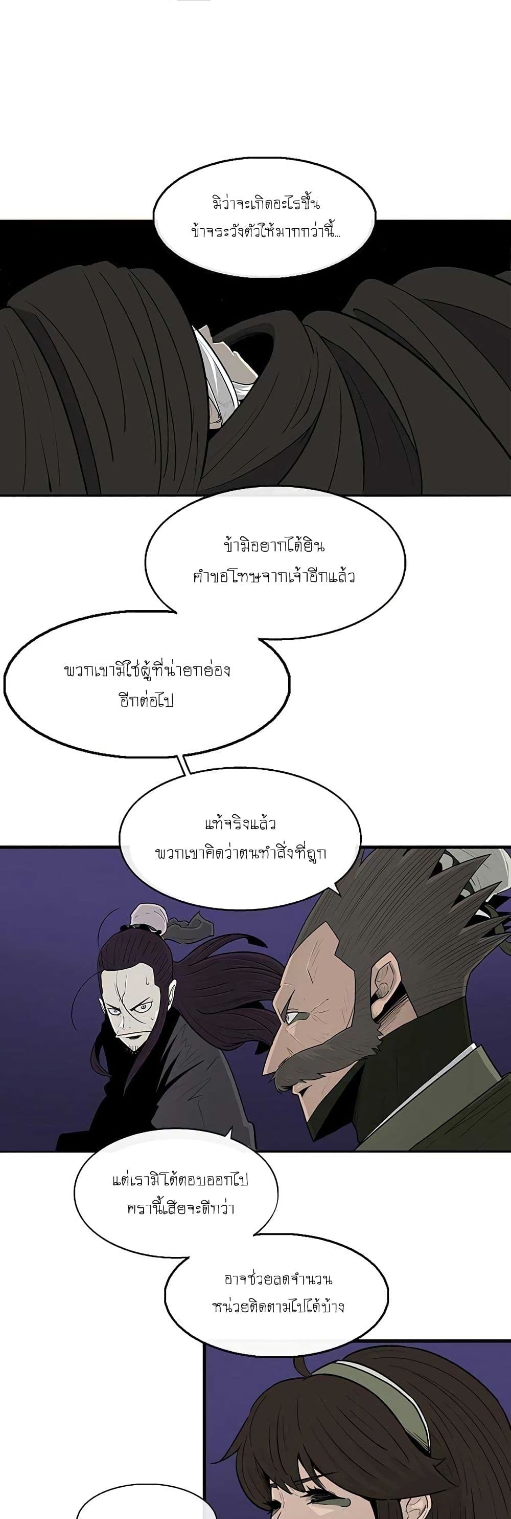 Legend of the Northern Blade page 10