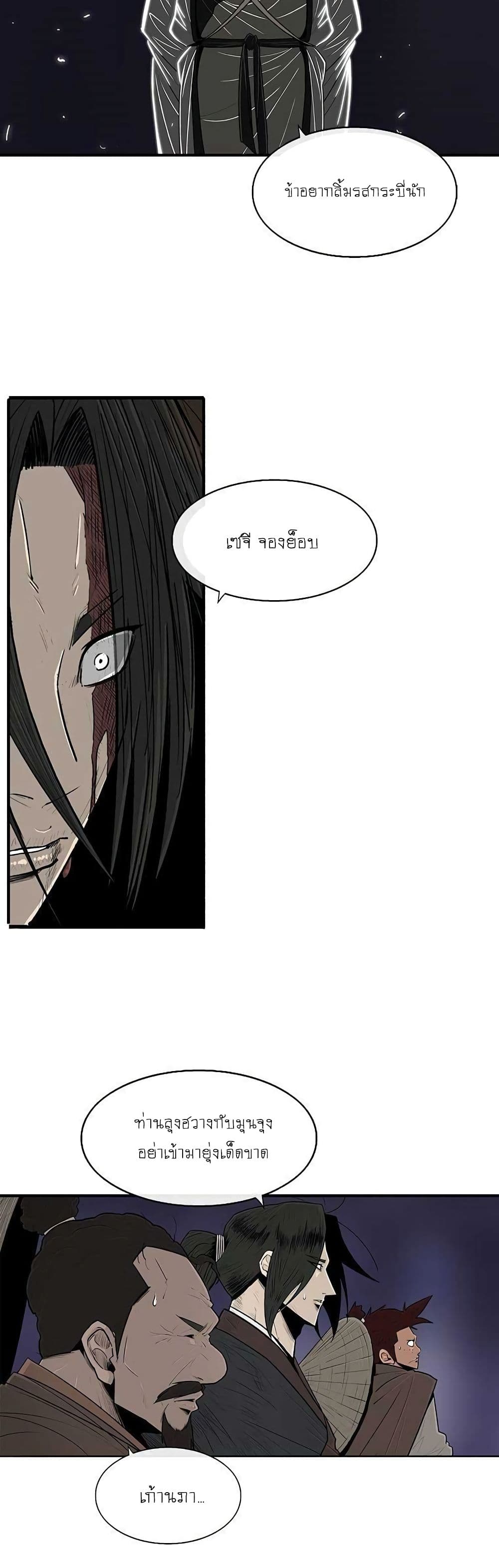 Legend of the Northern Blade page 2