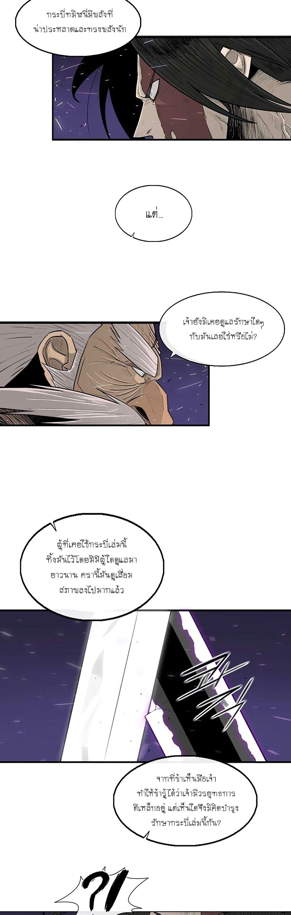 Legend of the Northern Blade page 10