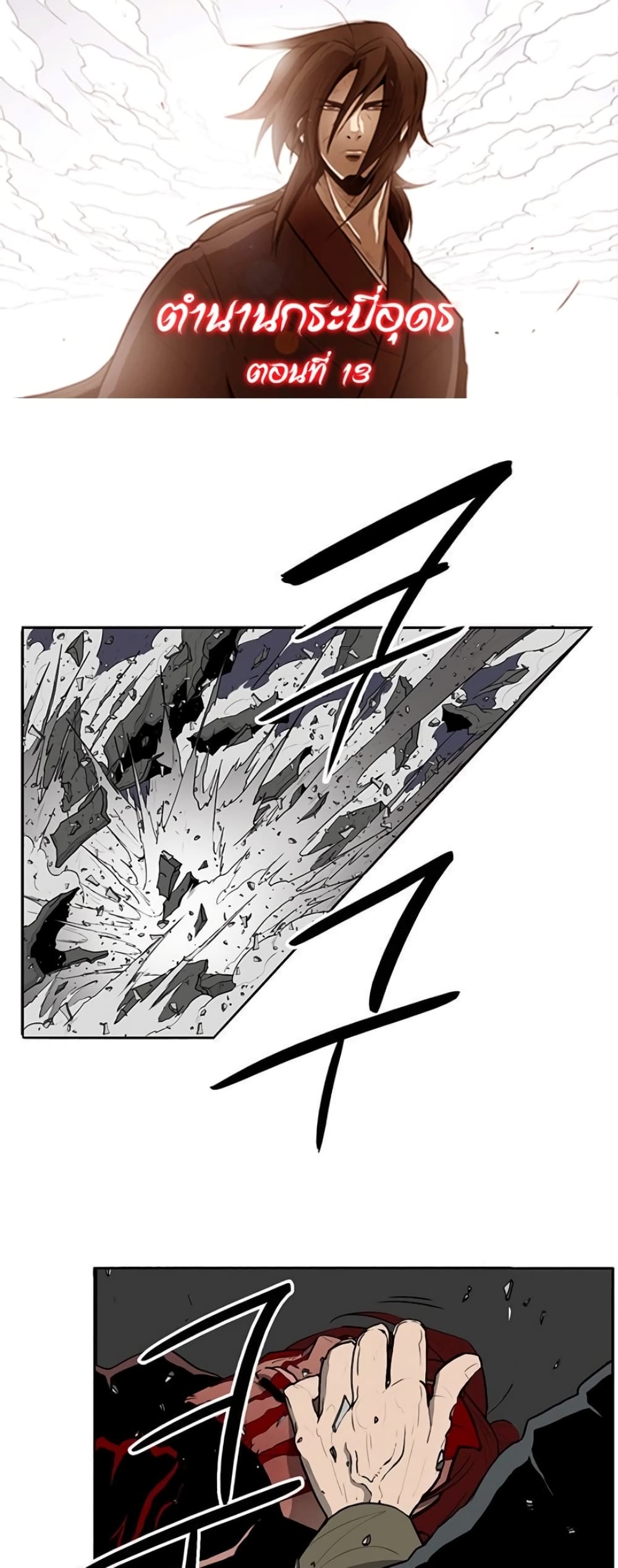 Legend of the Northern Blade page 1