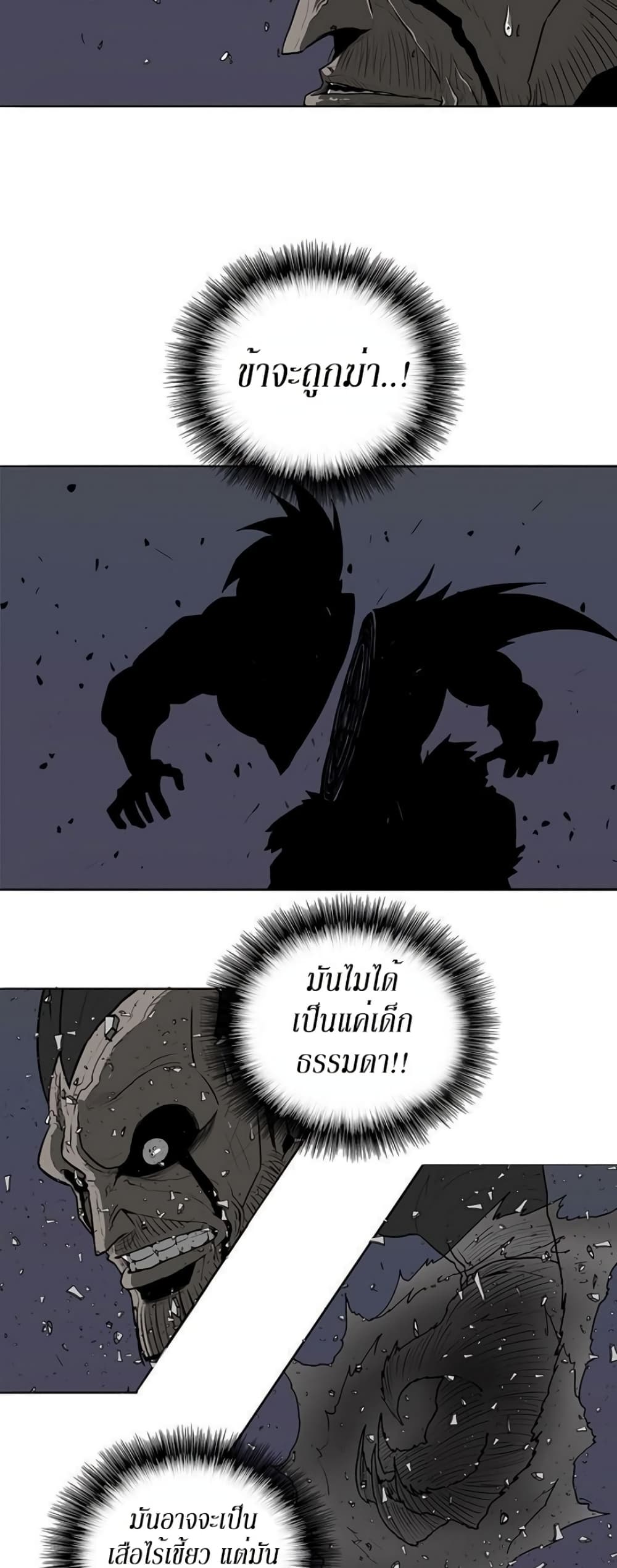 Legend of the Northern Blade page 15