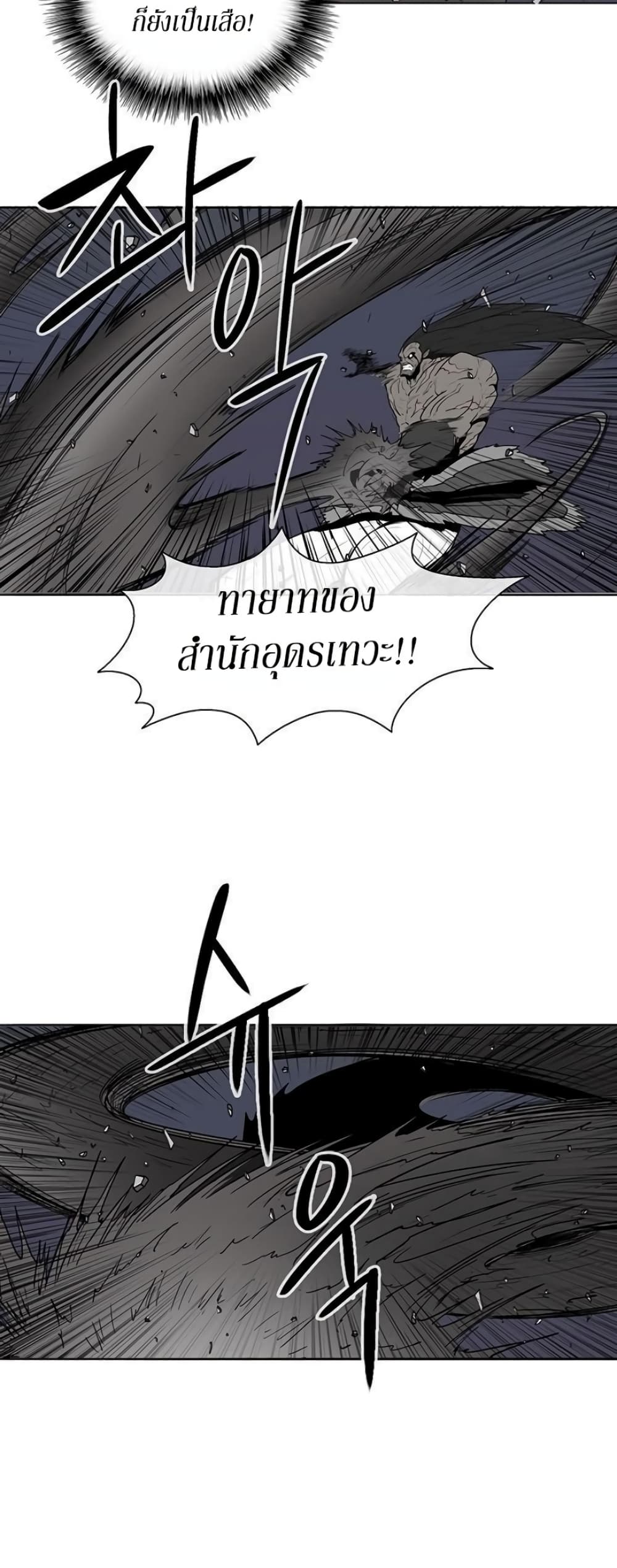 Legend of the Northern Blade page 16