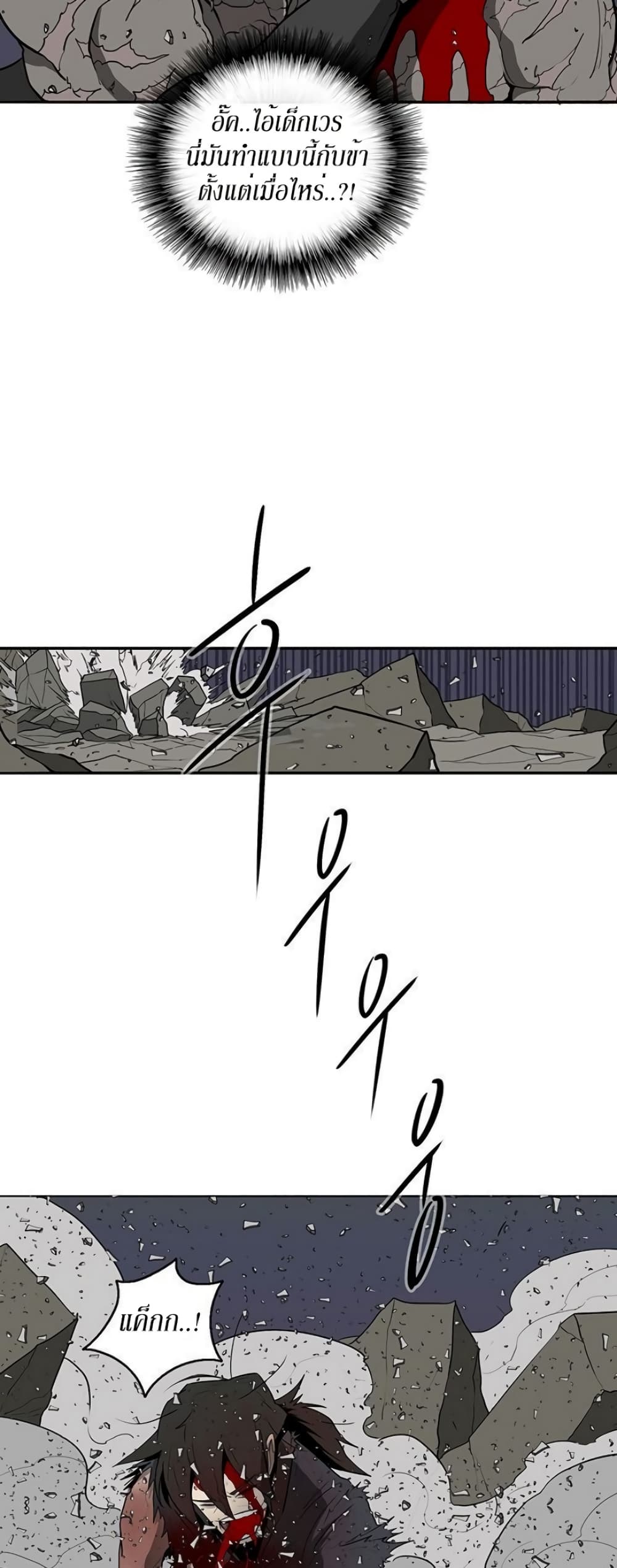 Legend of the Northern Blade page 20