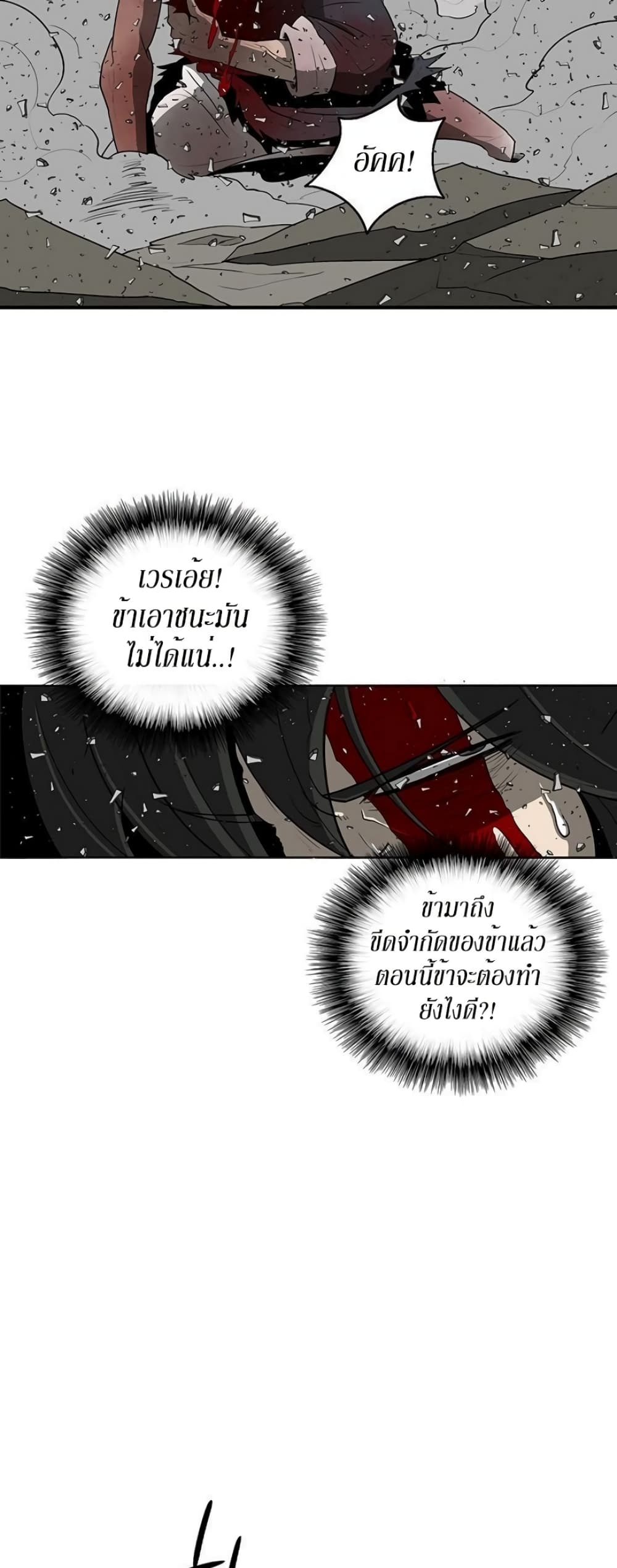 Legend of the Northern Blade page 21
