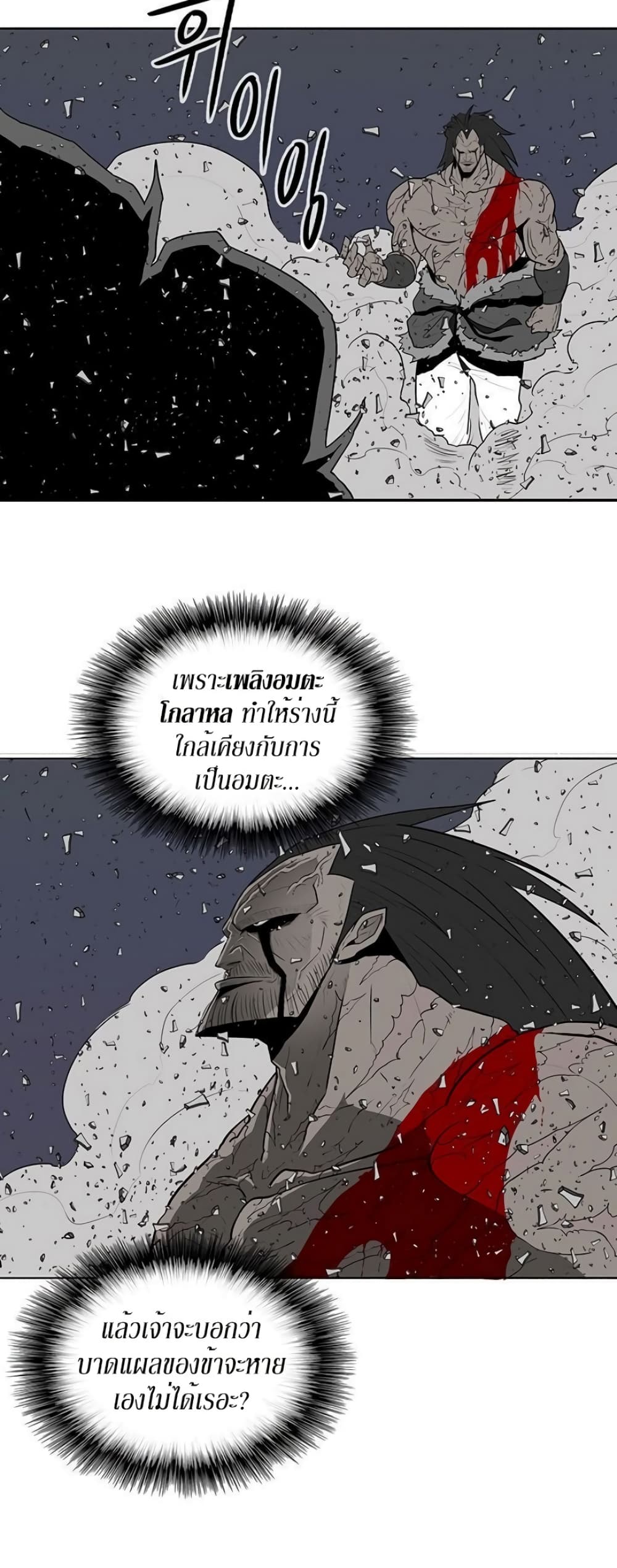 Legend of the Northern Blade page 22