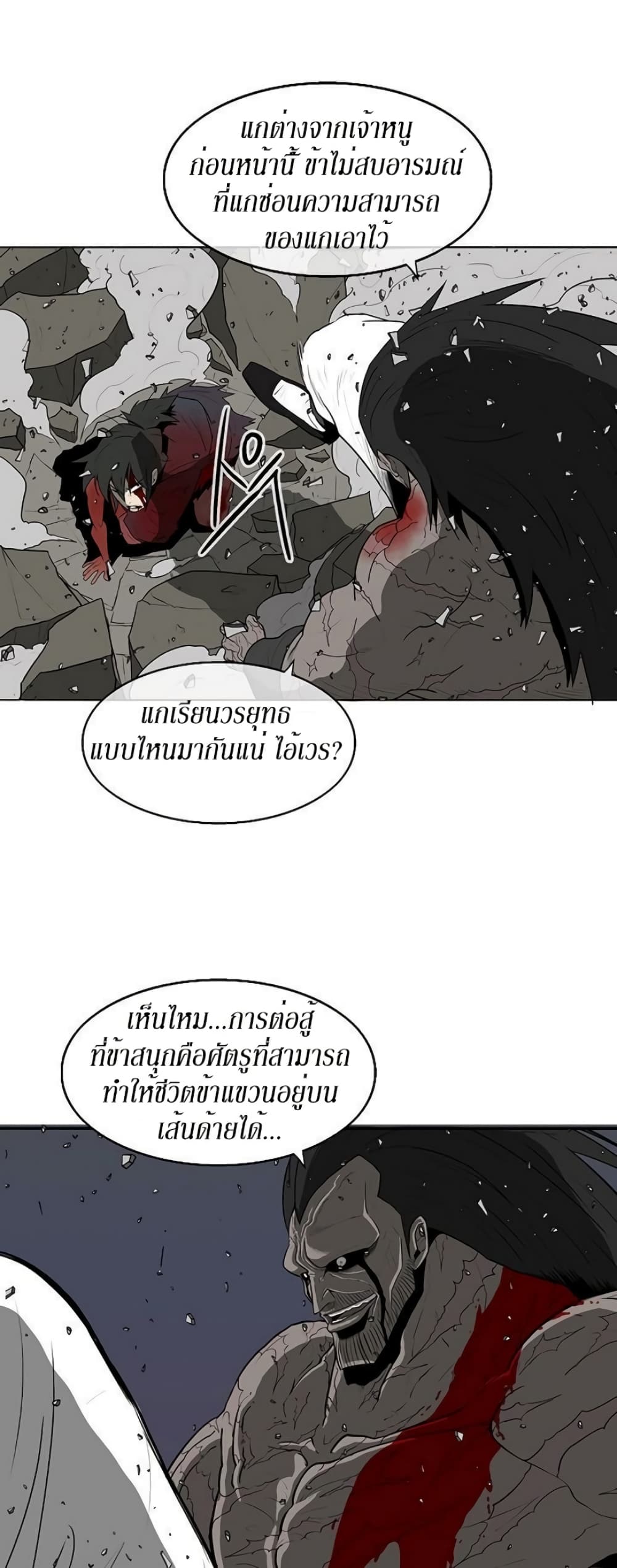 Legend of the Northern Blade page 23