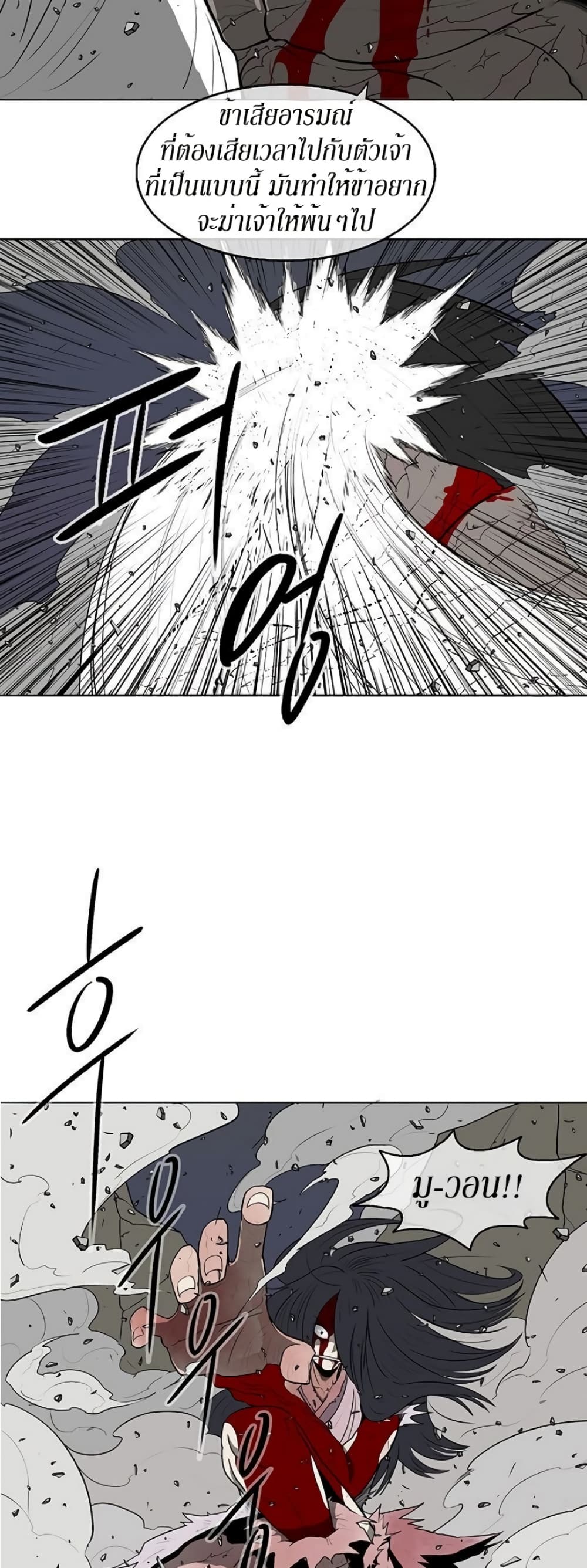 Legend of the Northern Blade page 24