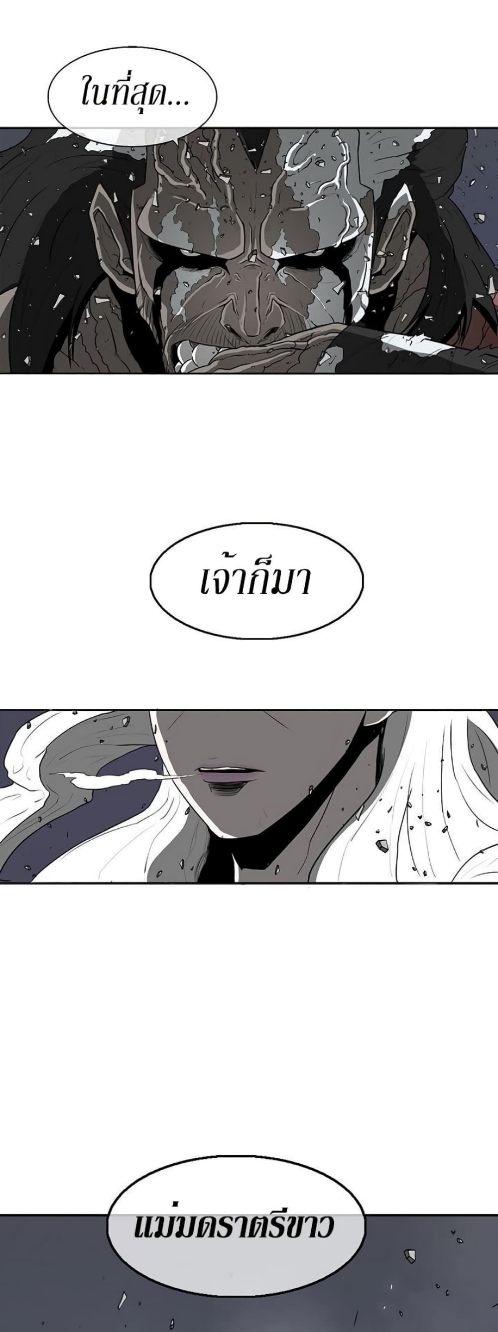 Legend of the Northern Blade page 38
