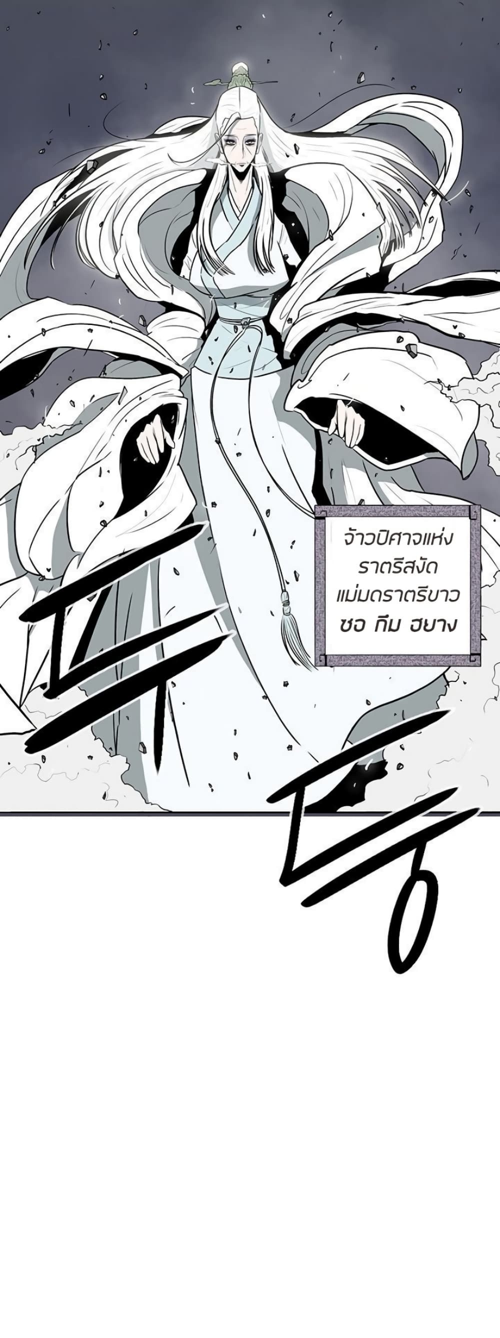 Legend of the Northern Blade page 39