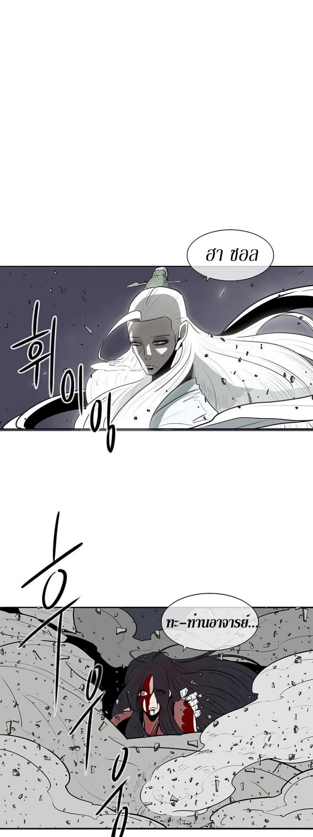 Legend of the Northern Blade page 40