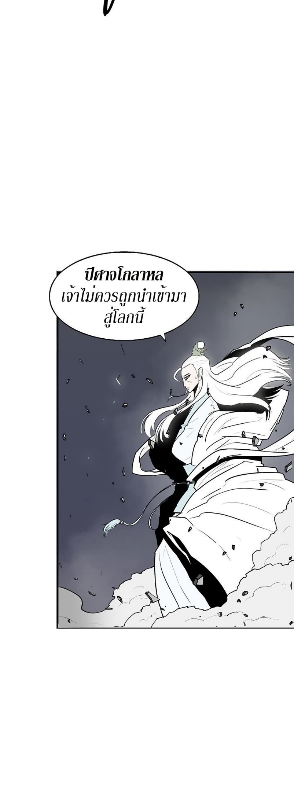Legend of the Northern Blade page 41