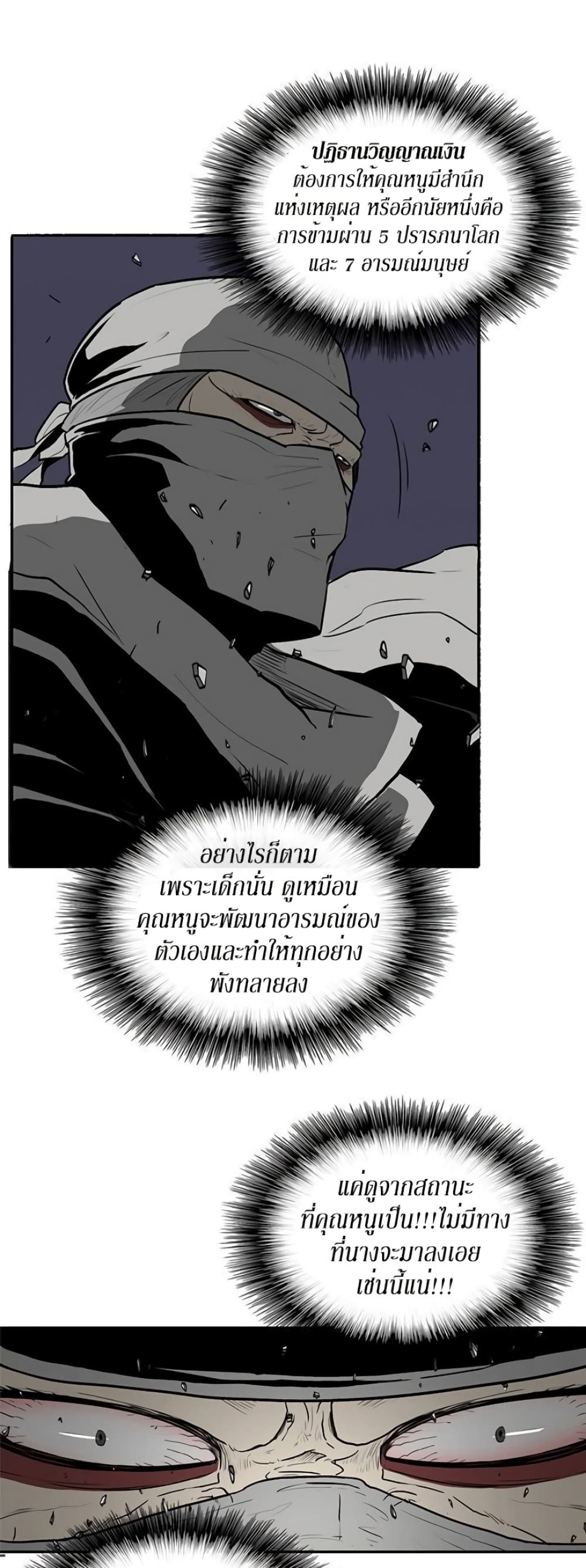 Legend of the Northern Blade page 44