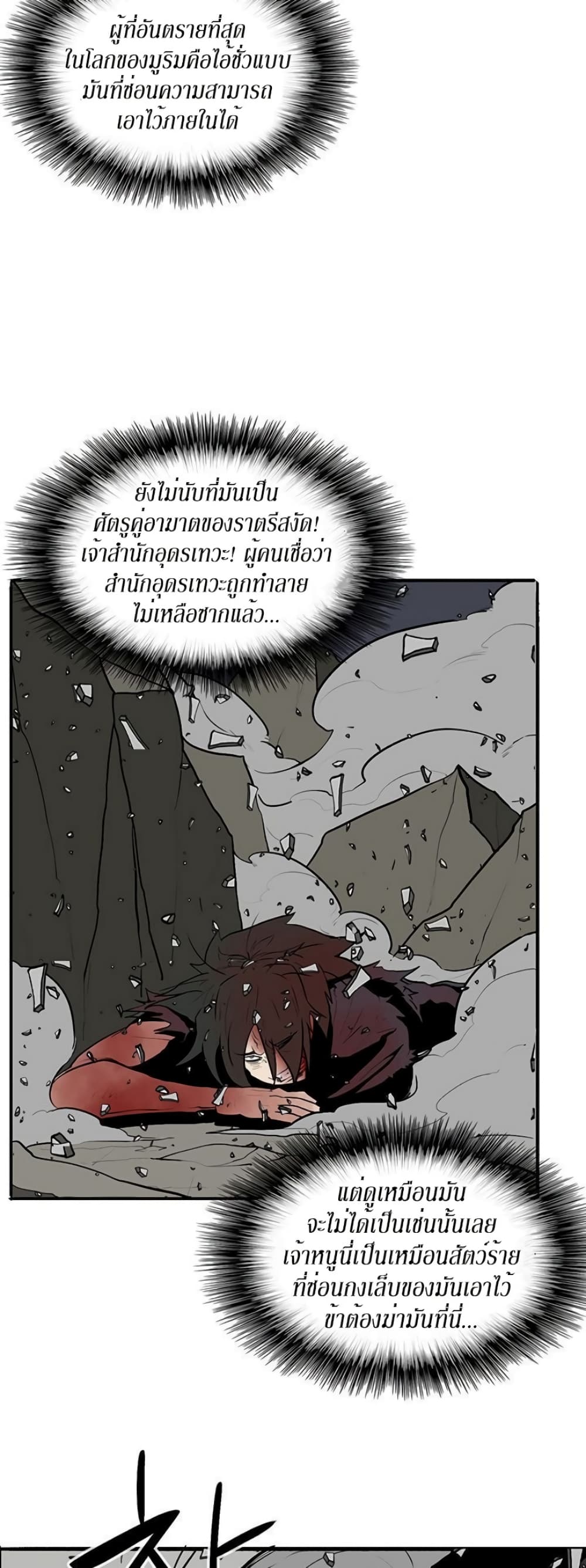 Legend of the Northern Blade page 45