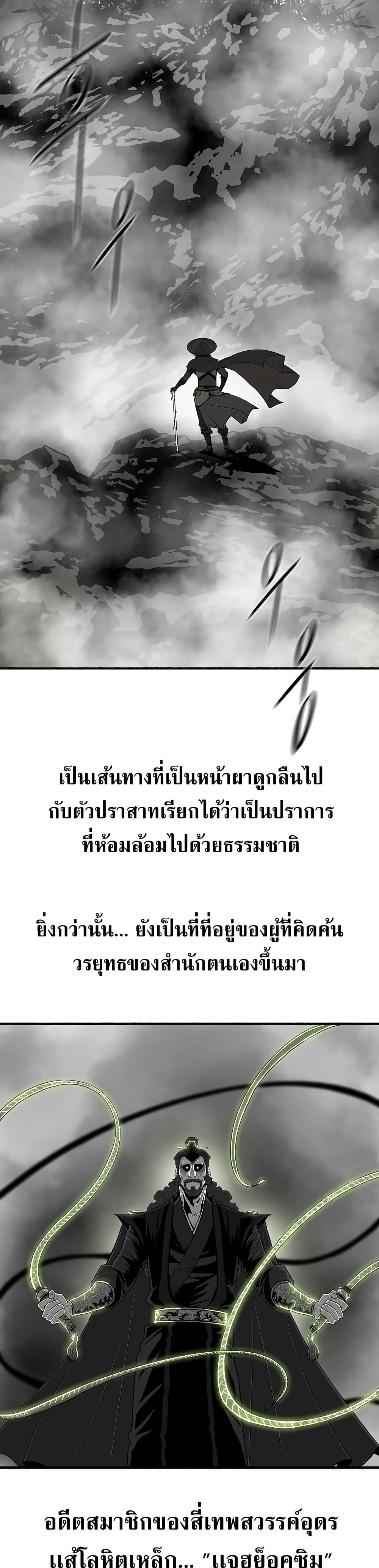 Legend of the Northern Blade page 6