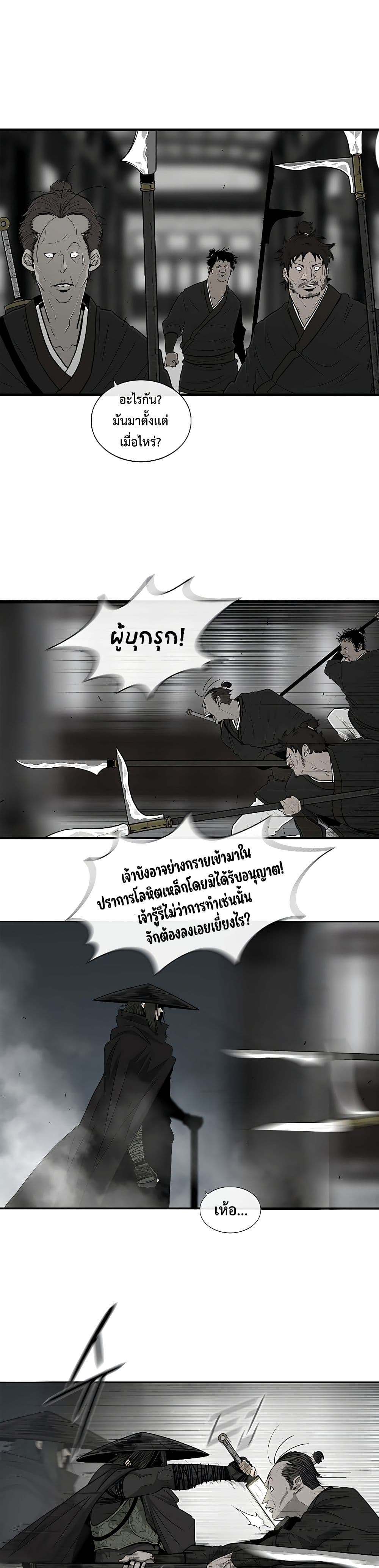 Legend of the Northern Blade page 9
