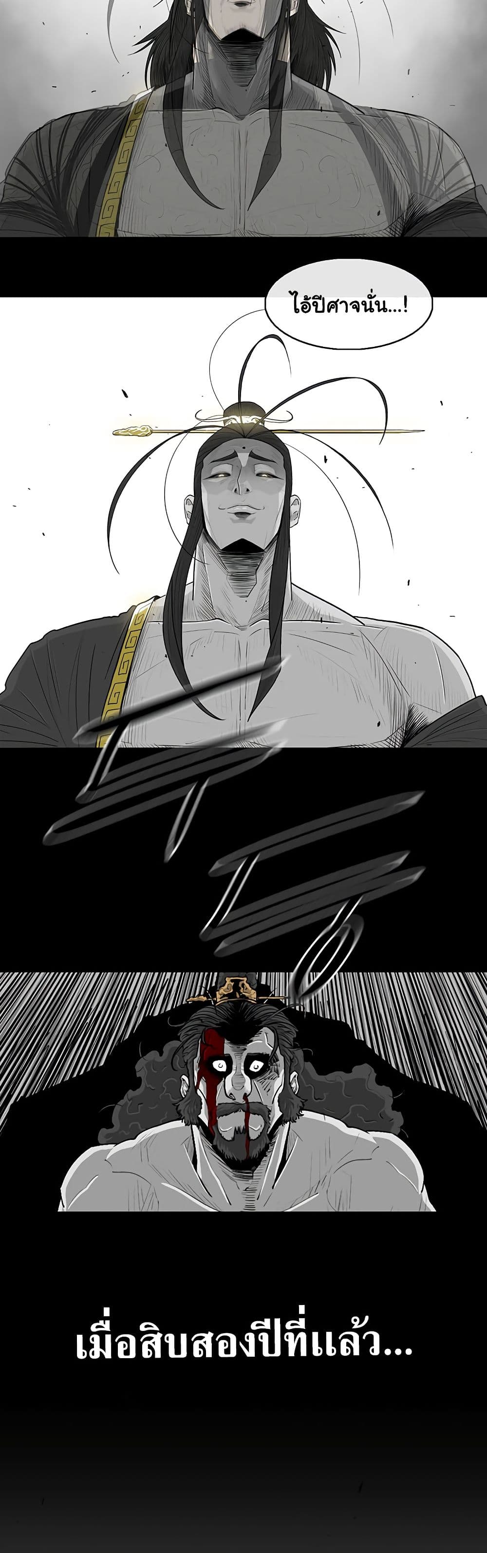 Legend of the Northern Blade page 7