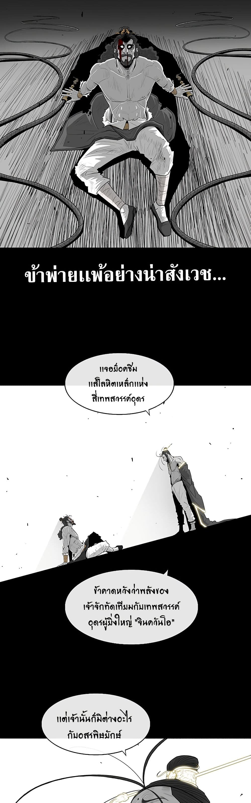 Legend of the Northern Blade page 8
