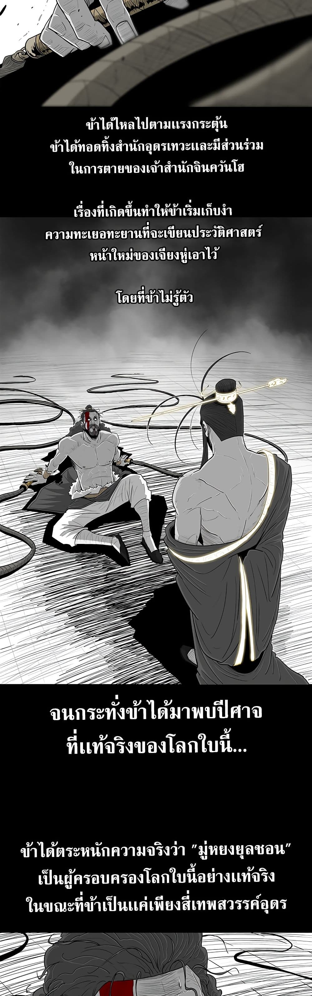 Legend of the Northern Blade page 10