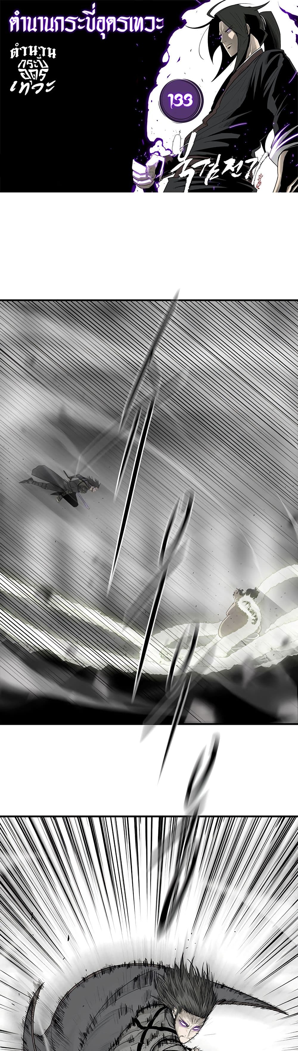 Legend of the Northern Blade page 1