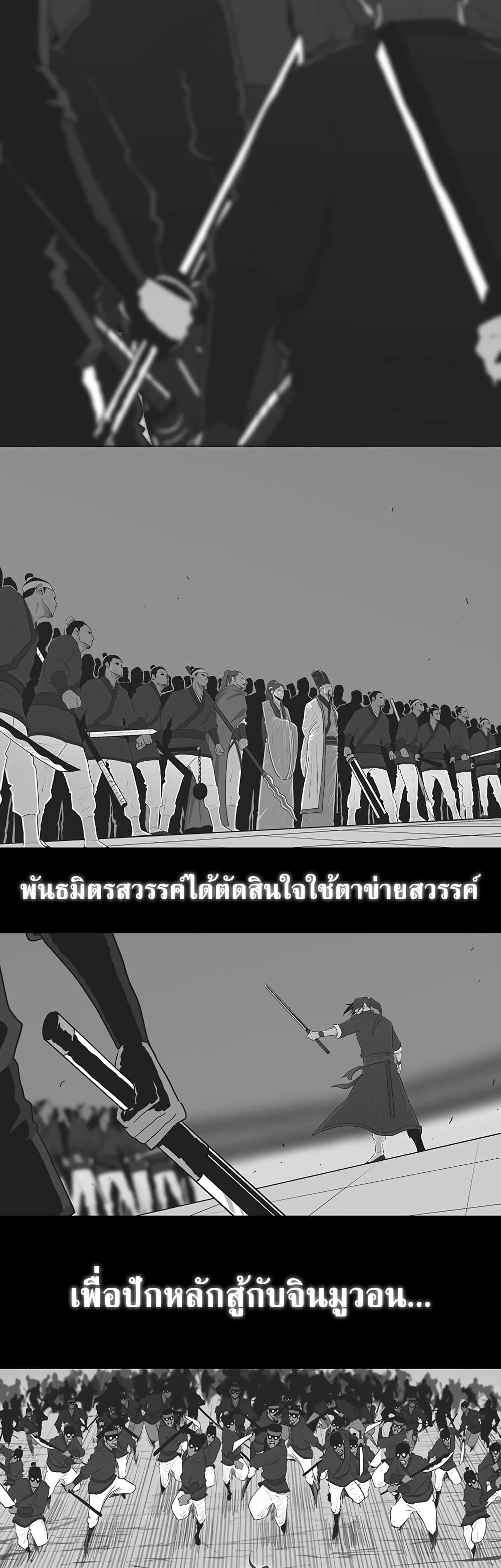 Legend of the Northern Blade page 2