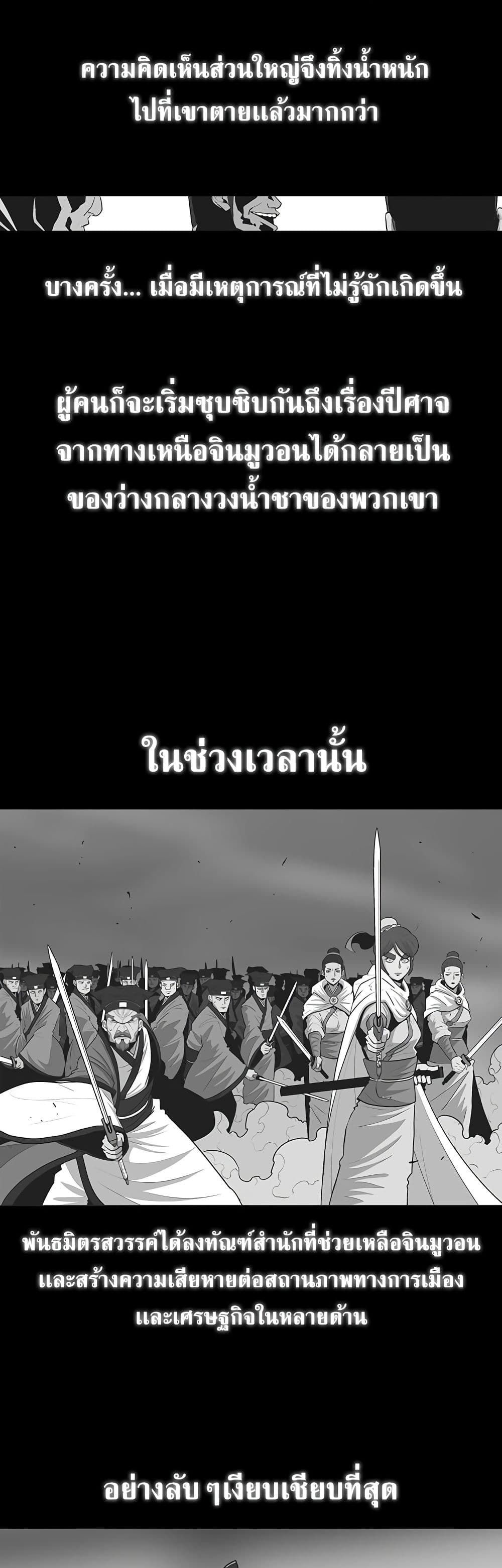 Legend of the Northern Blade page 6