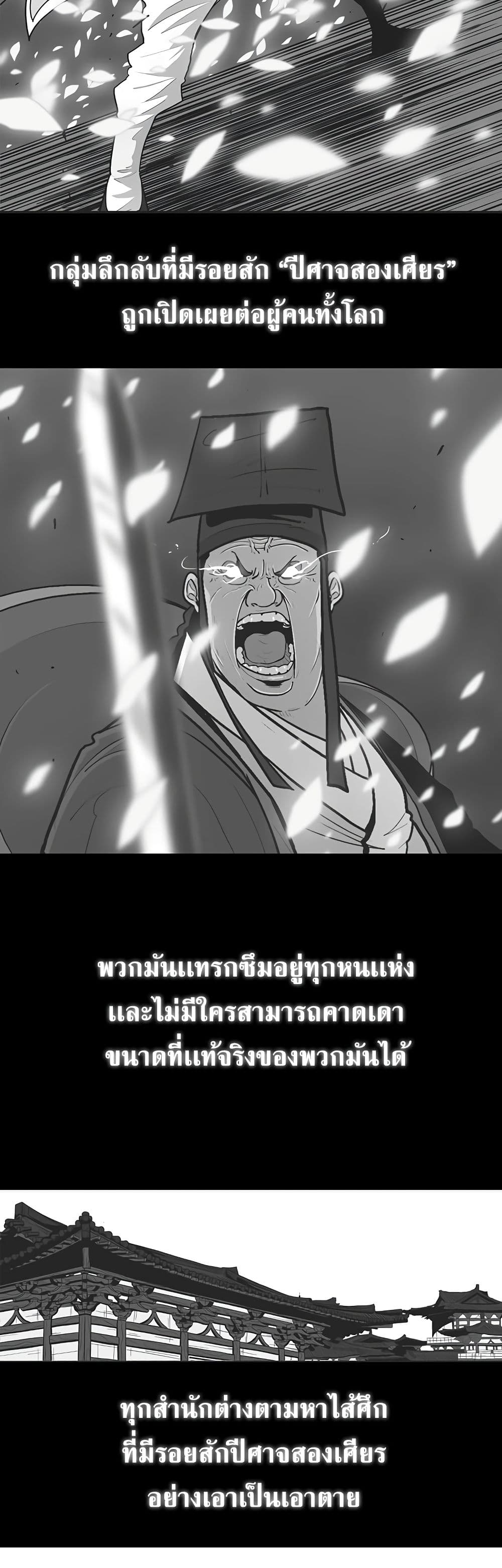 Legend of the Northern Blade page 8