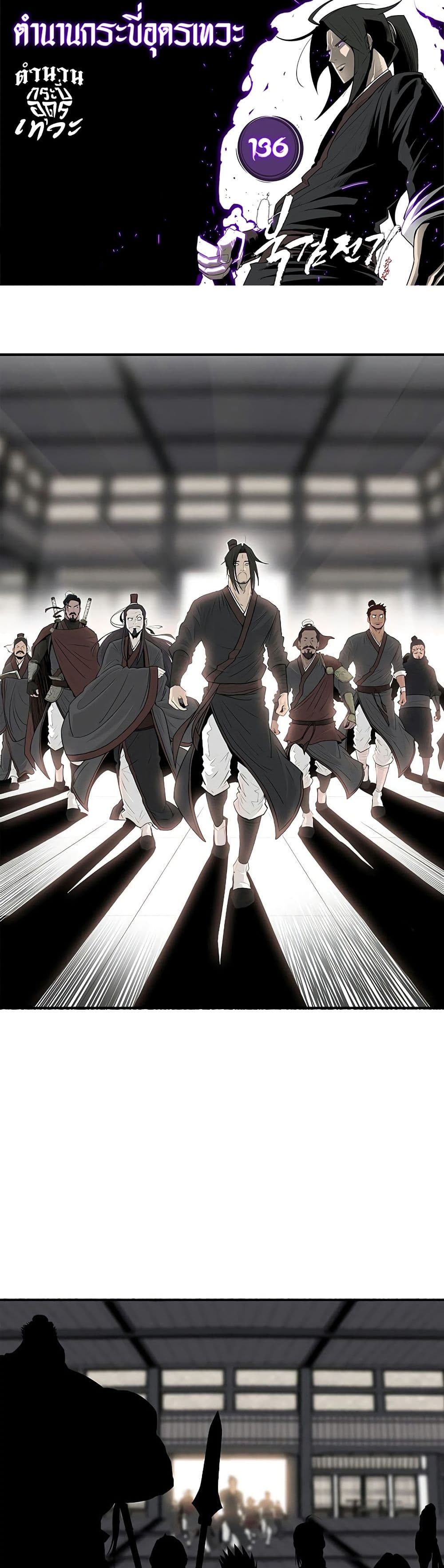 Legend of the Northern Blade page 1