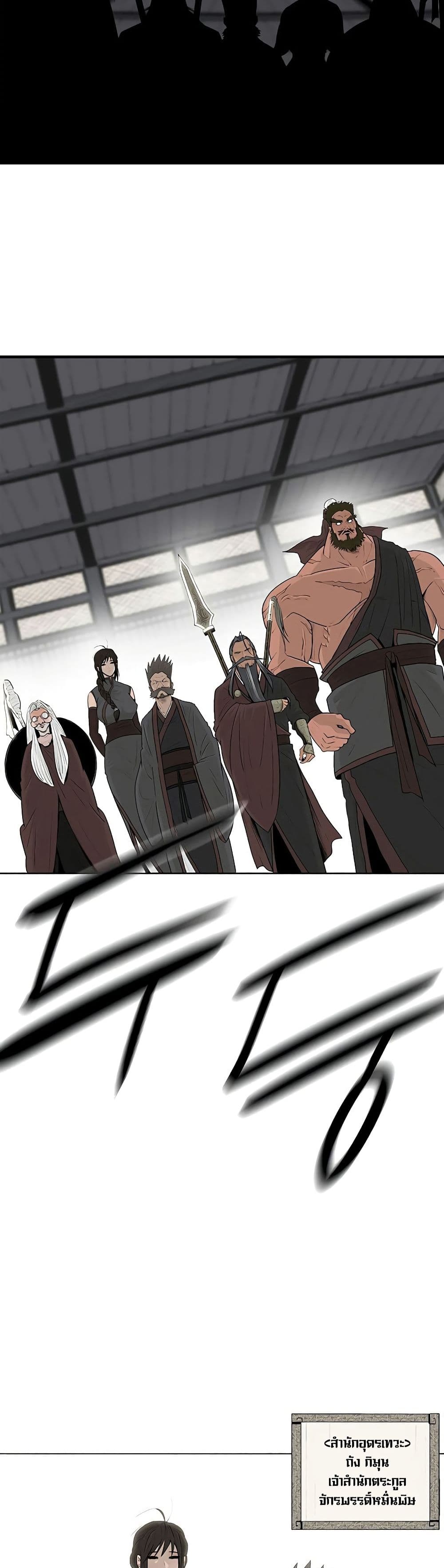 Legend of the Northern Blade page 2