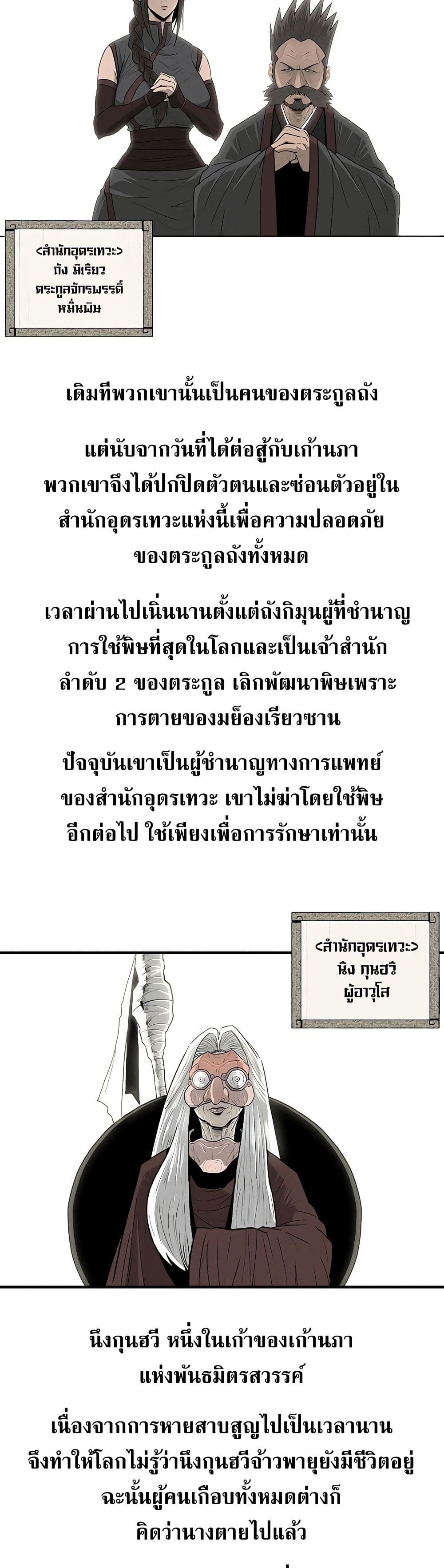 Legend of the Northern Blade page 3