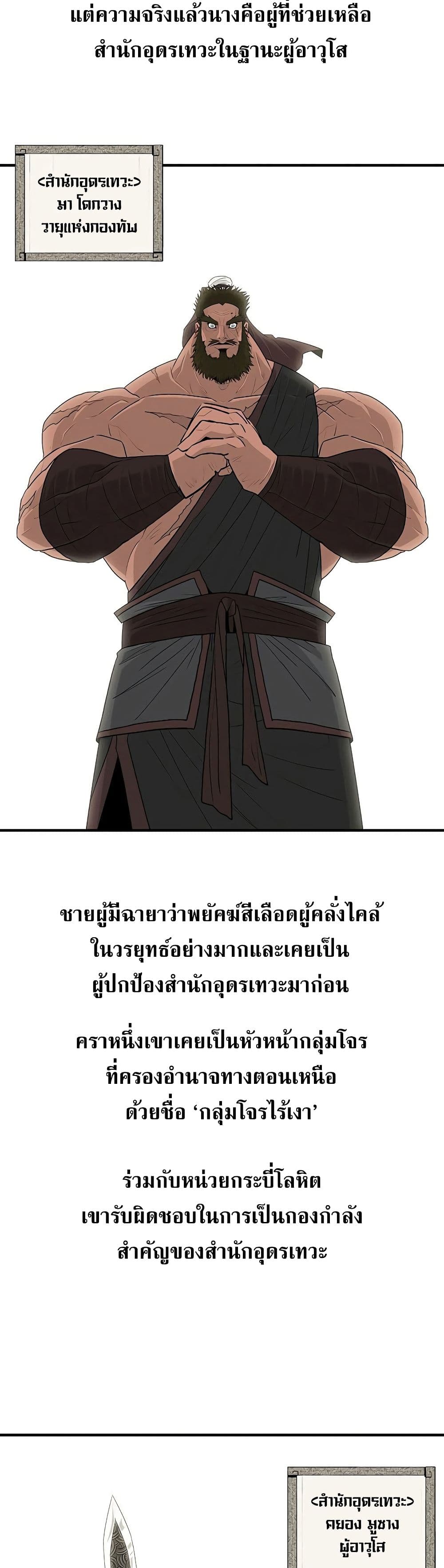 Legend of the Northern Blade page 4