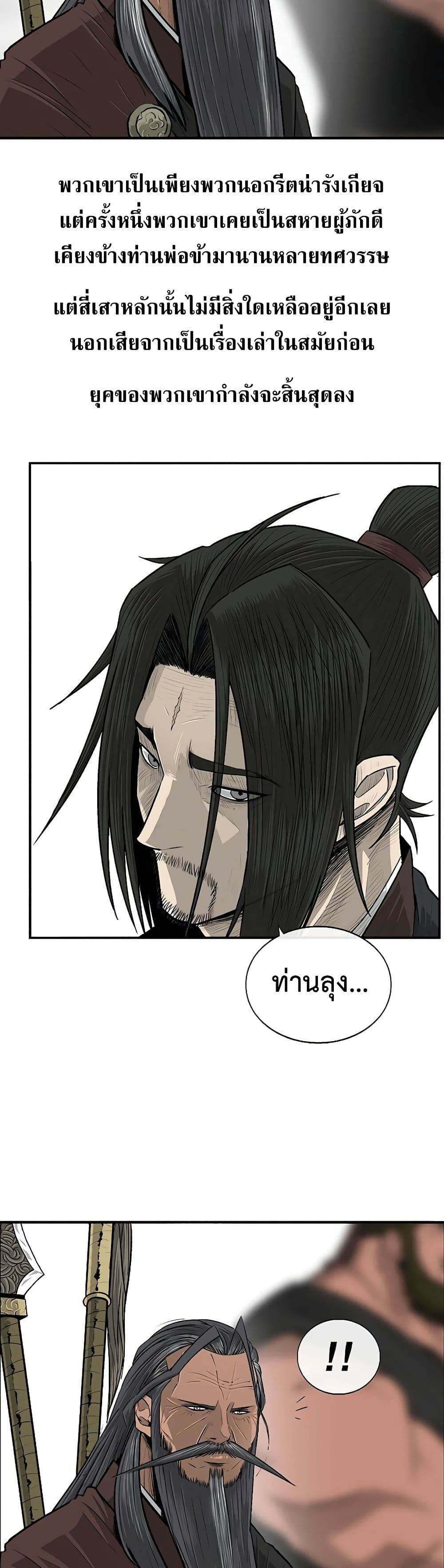 Legend of the Northern Blade page 8