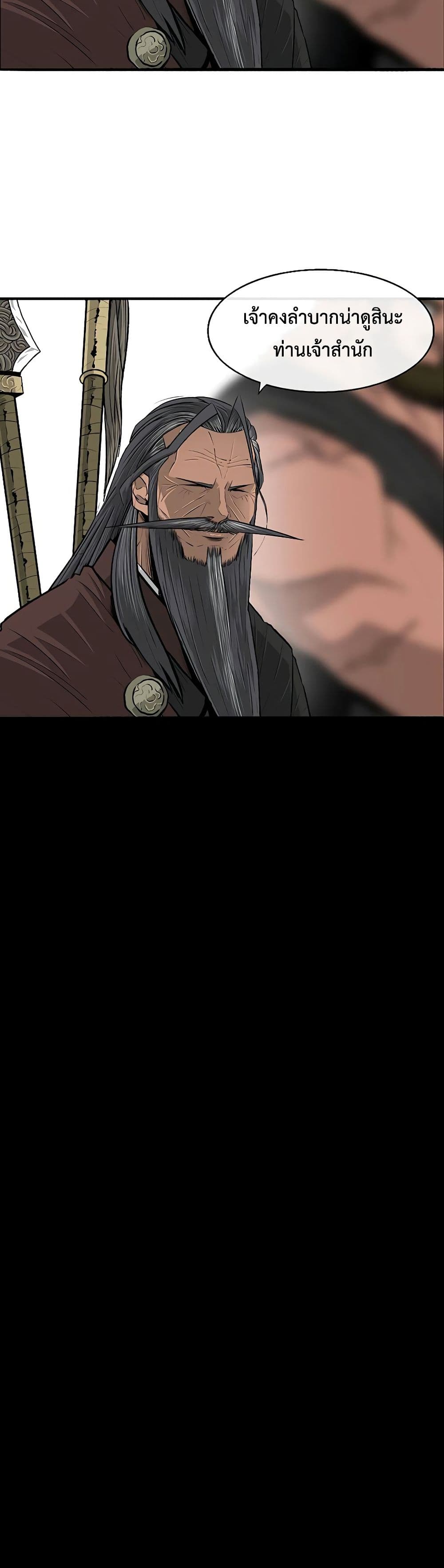 Legend of the Northern Blade page 9