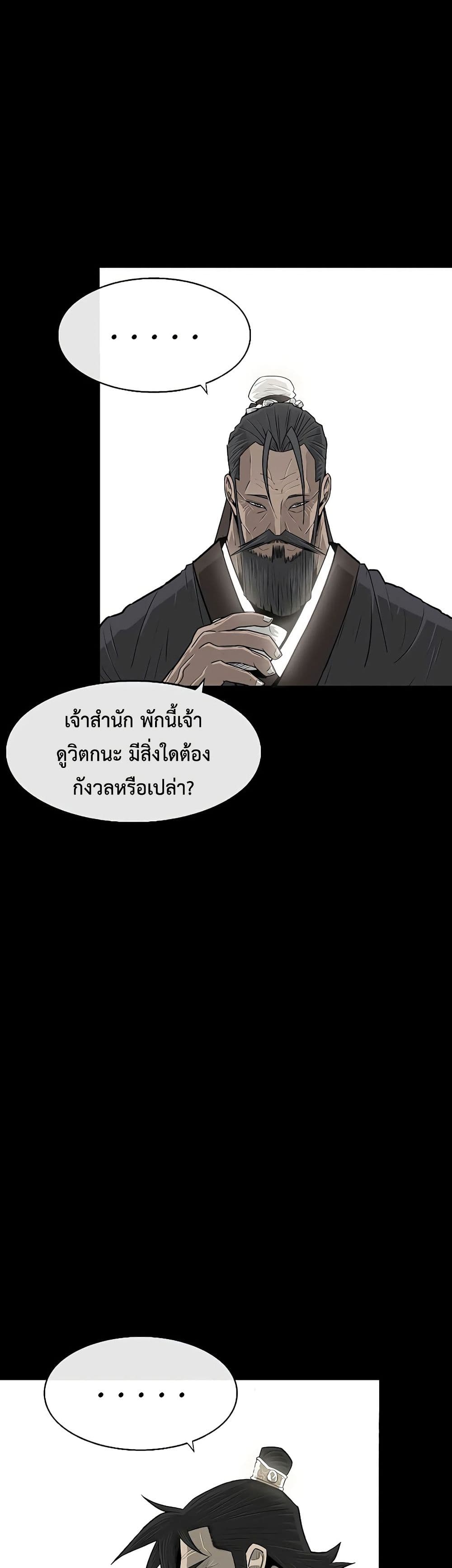 Legend of the Northern Blade page 3