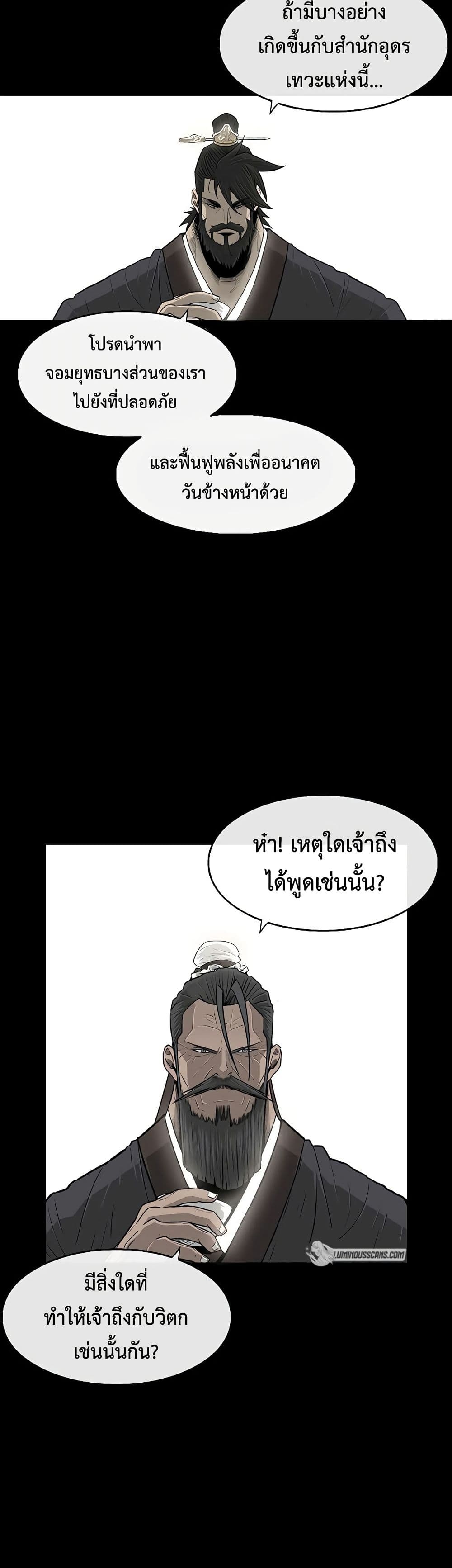 Legend of the Northern Blade page 5