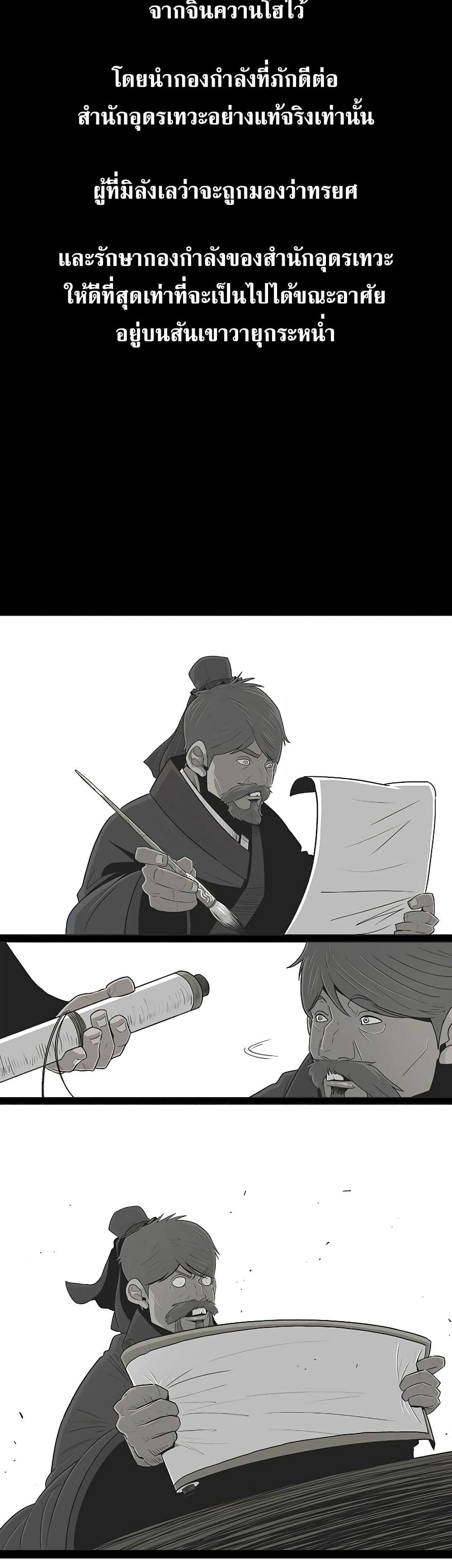 Legend of the Northern Blade page 9