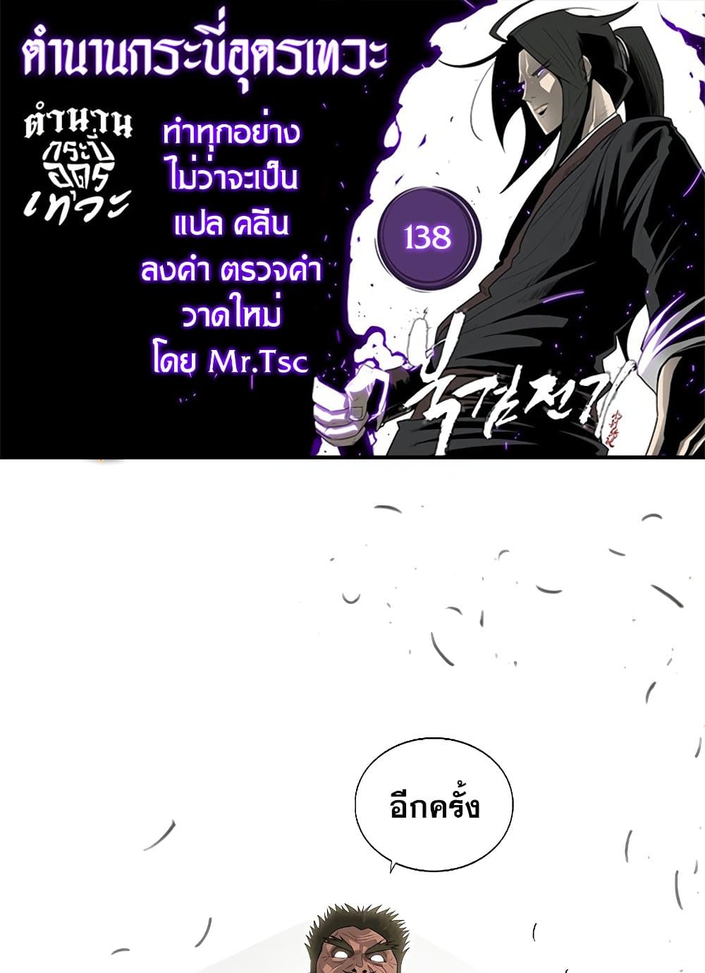 Legend of the Northern Blade page 1