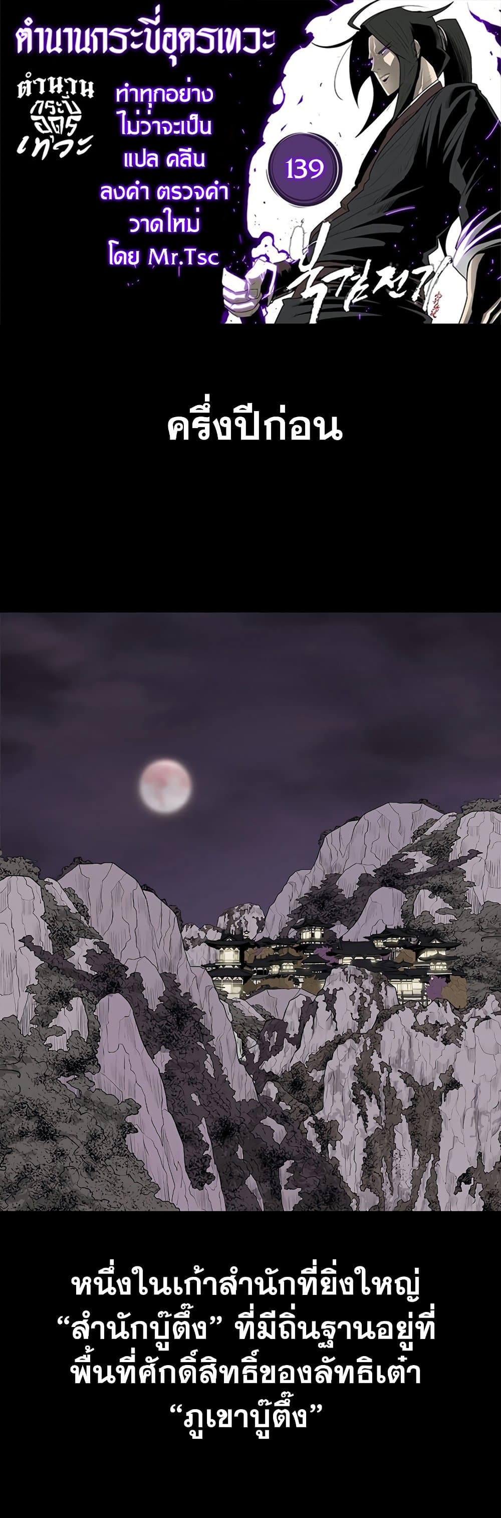 Legend of the Northern Blade page 1