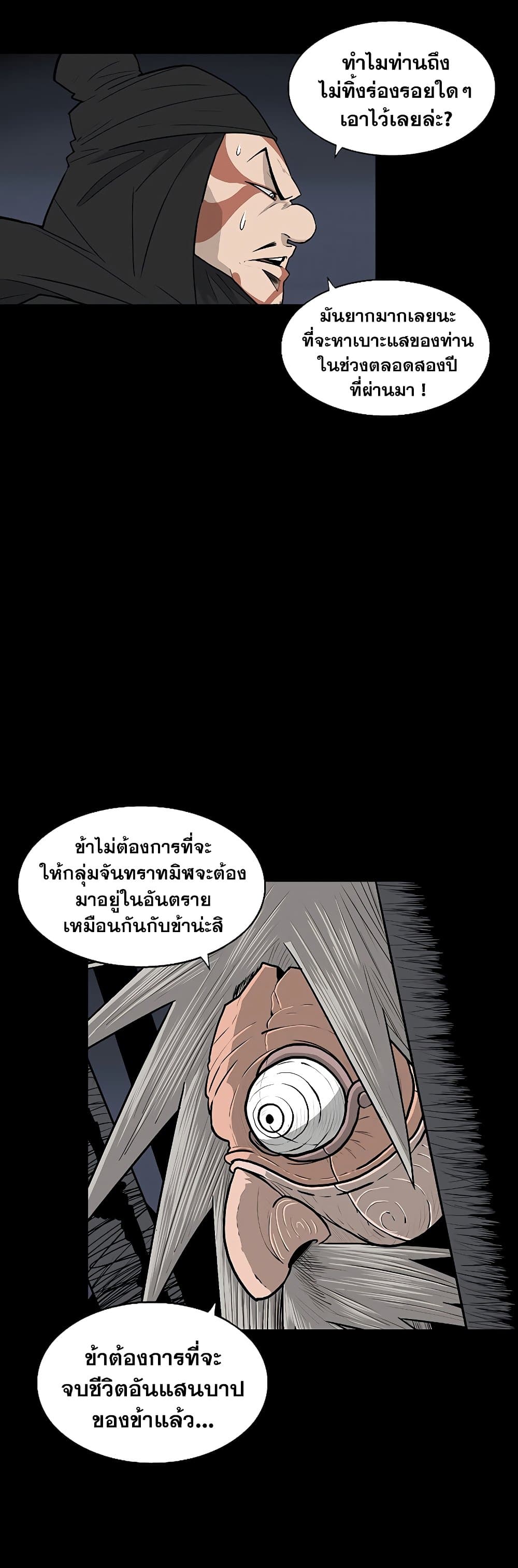 Legend of the Northern Blade page 6