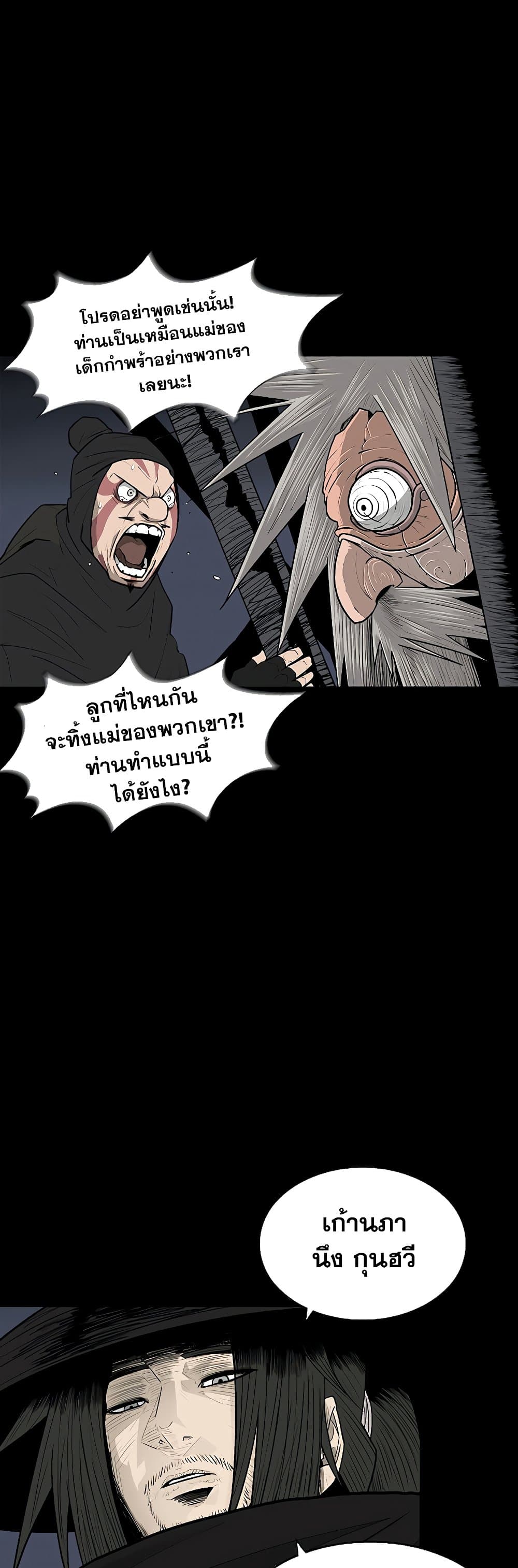 Legend of the Northern Blade page 7