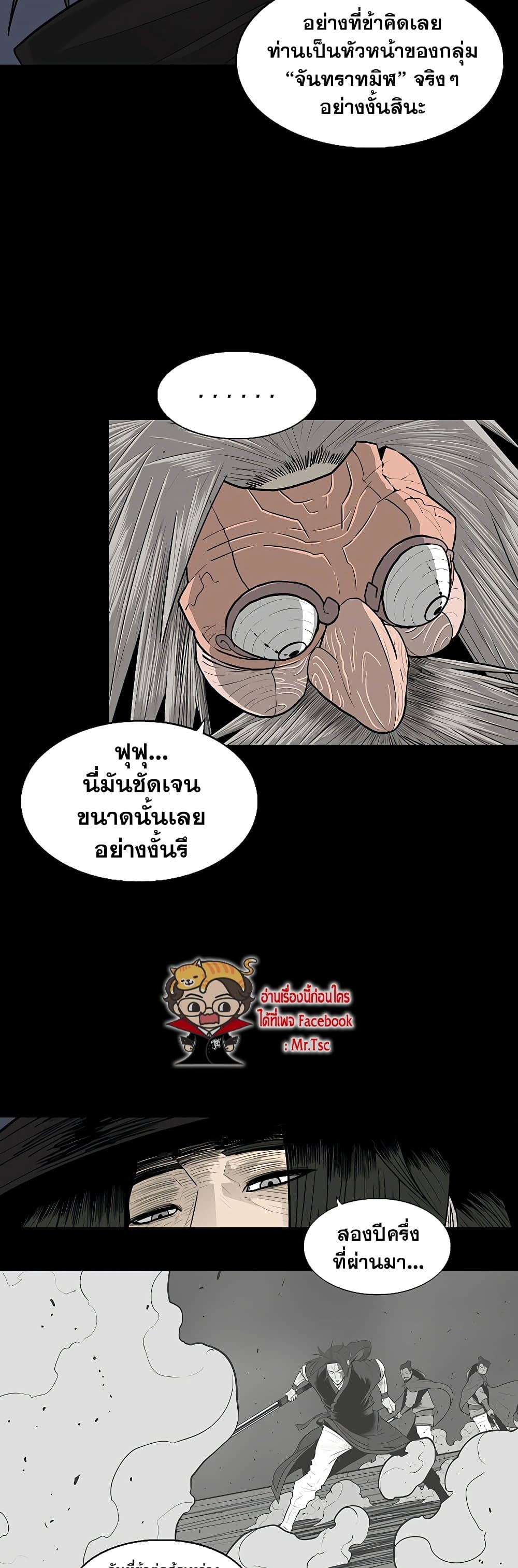 Legend of the Northern Blade page 8