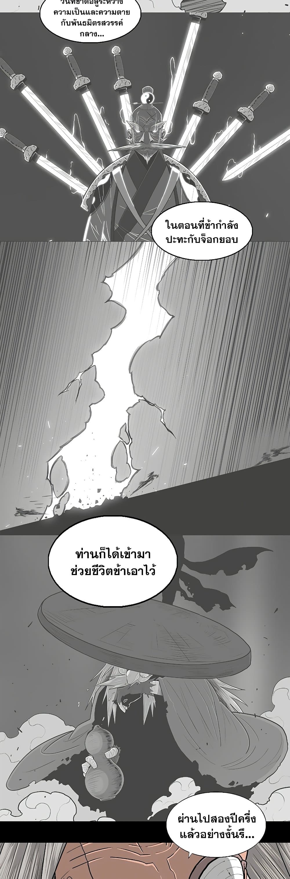 Legend of the Northern Blade page 9