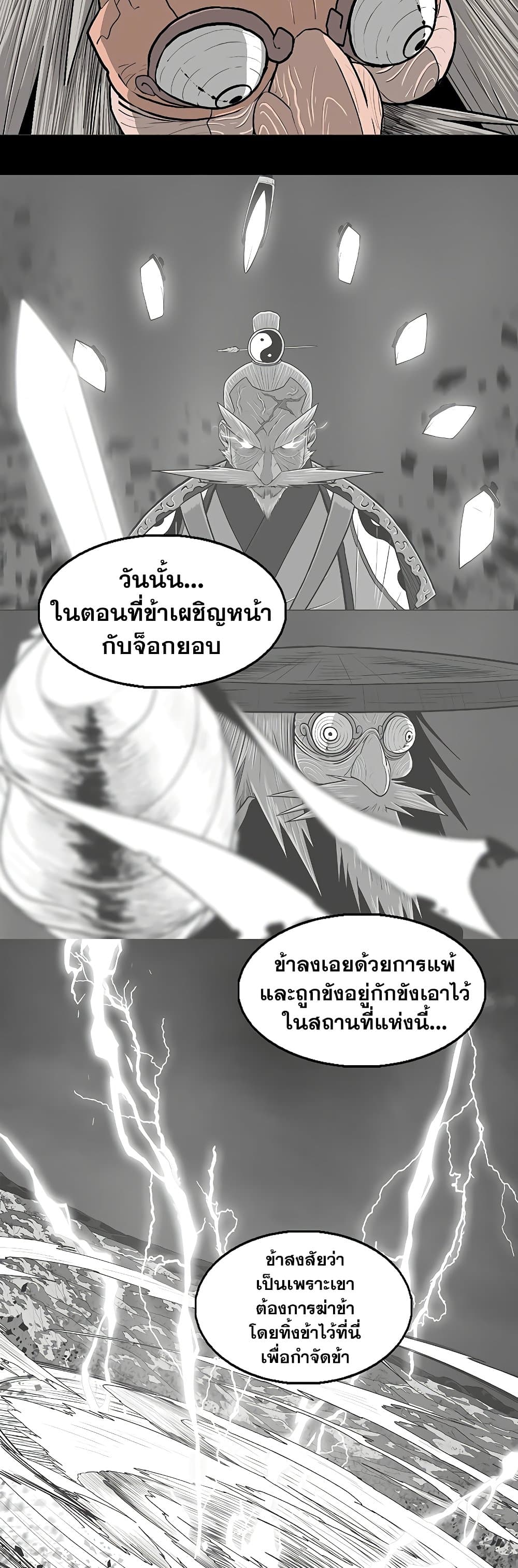 Legend of the Northern Blade page 10