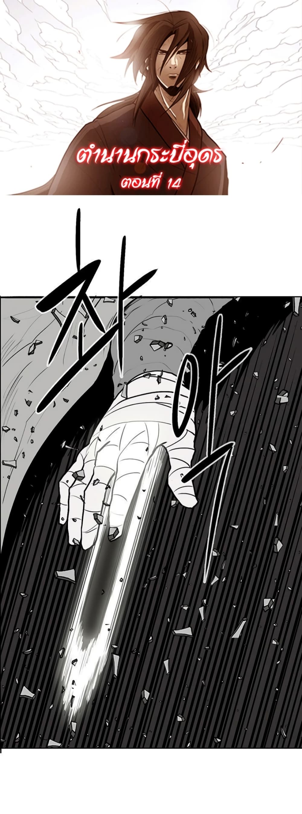 Legend of the Northern Blade page 1