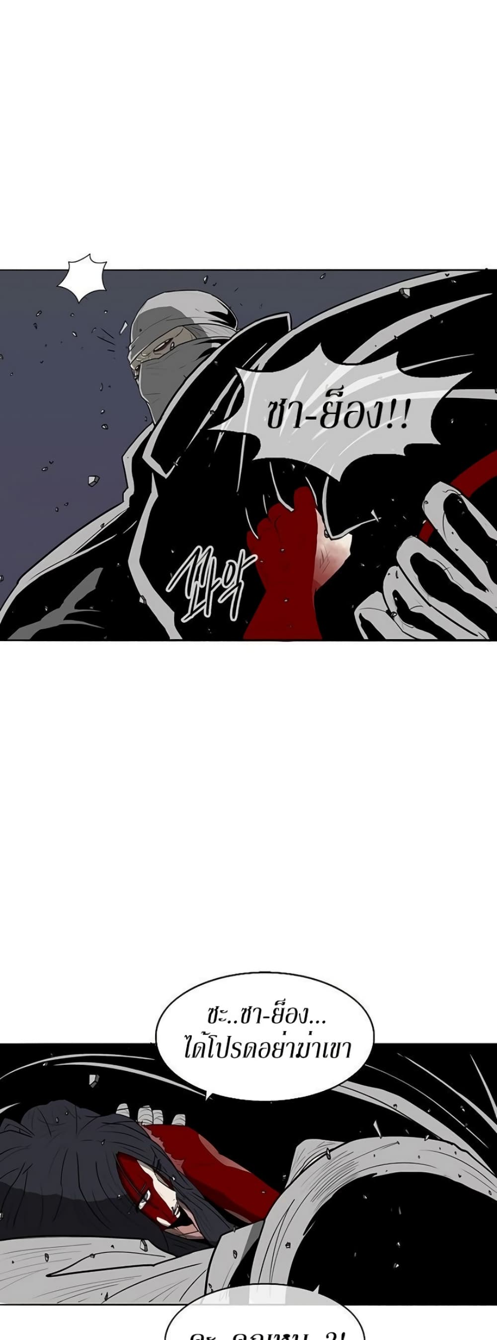Legend of the Northern Blade page 2