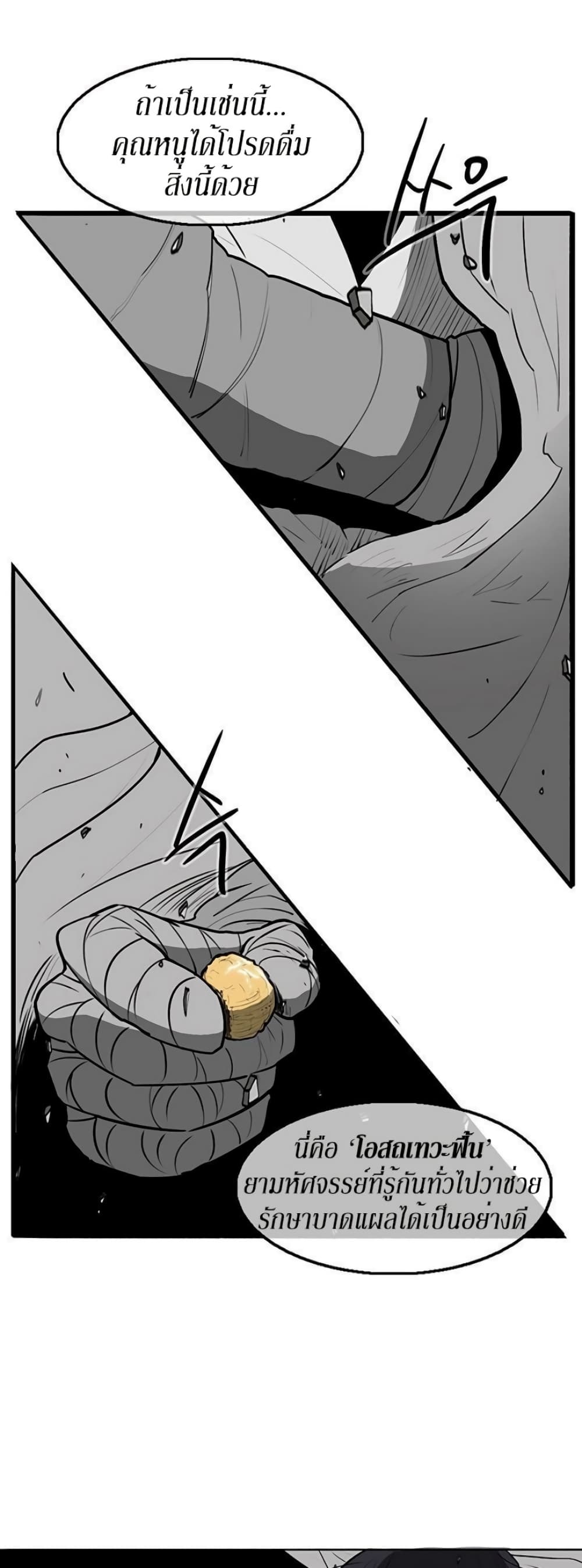 Legend of the Northern Blade page 6