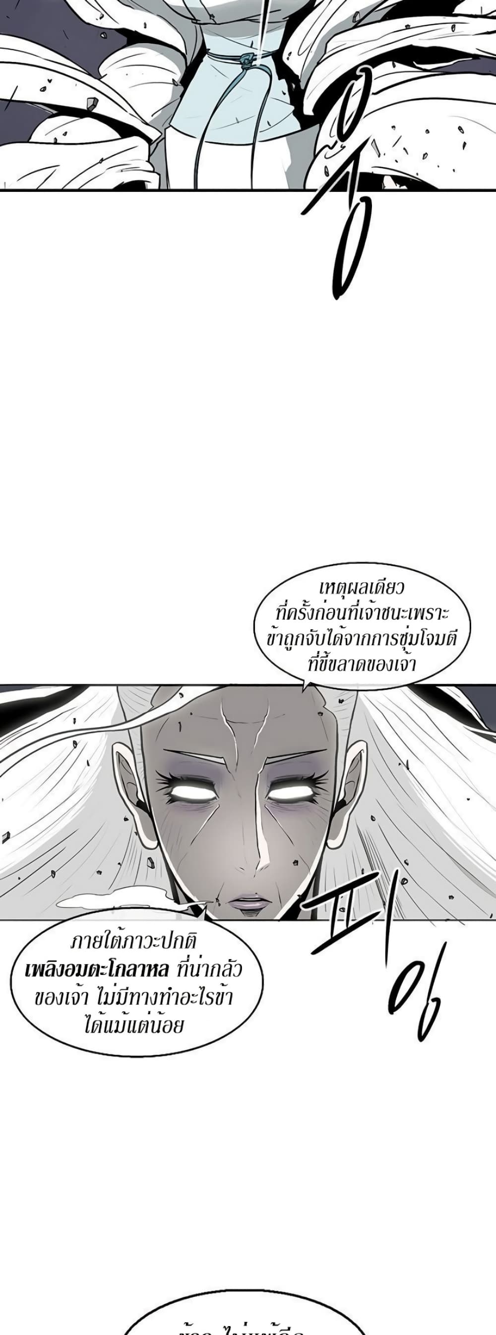 Legend of the Northern Blade page 12